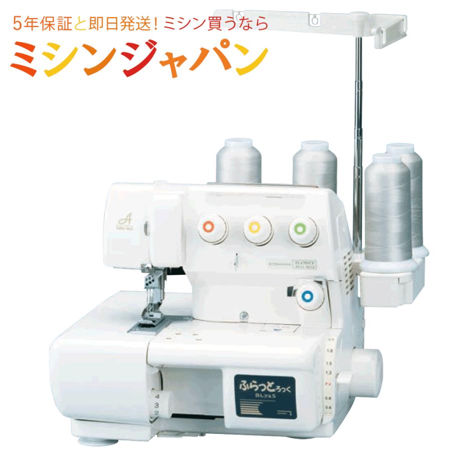 ベビーロック 価格お問合せください！ベビーロック ふらっとろっ