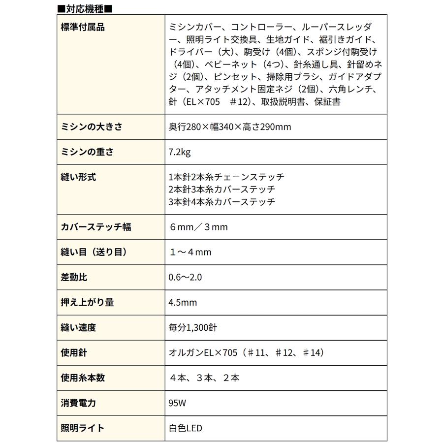 価格お問合せください！ベビーロック ふらっとろっく 「BL72S」カバーステッチミシン　 本体_5