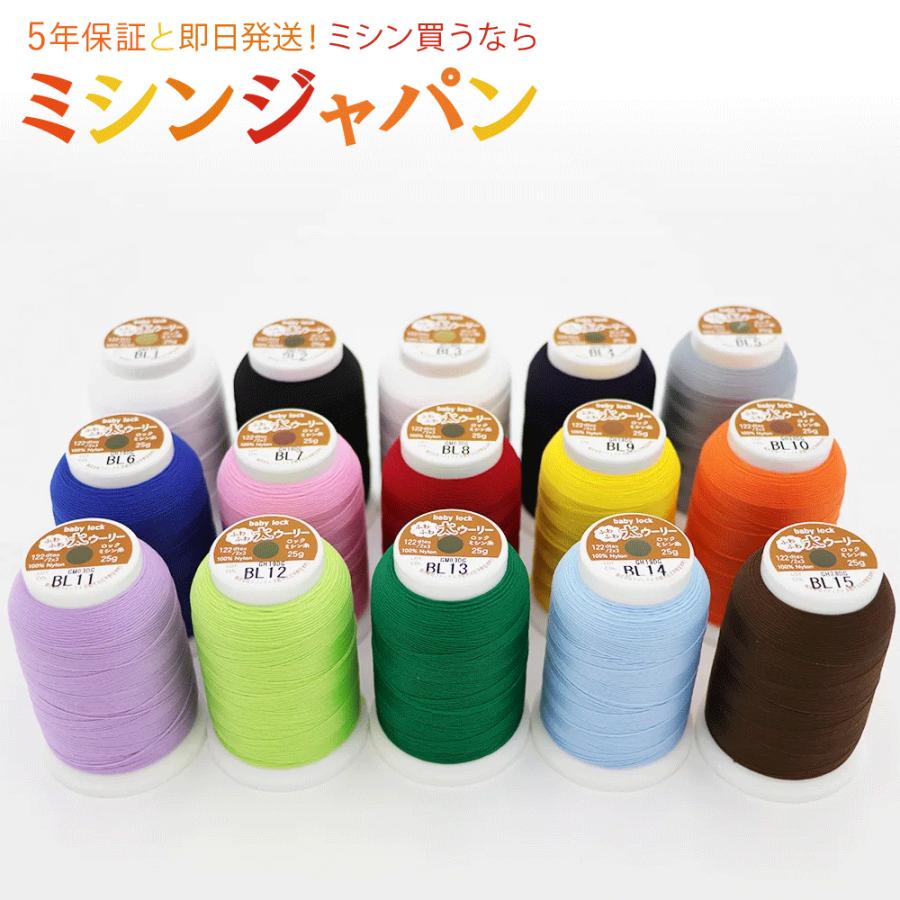 NEW！》太ウーリー糸セット（ベビーロックオリジナル） : ミシン買う 