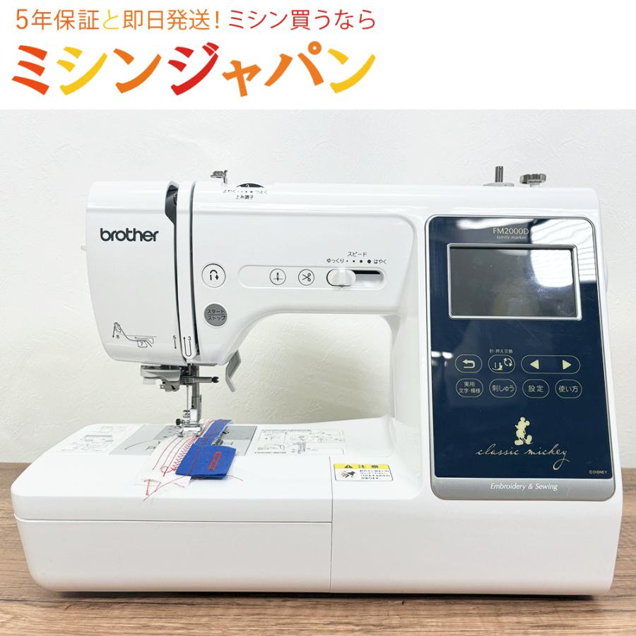 brother - 新品未開封 brother ブラザー 刺繍ミシンfm2000d ブラザー刺繍ミシン】Family Marker FM2000Dの特徴と機能 | ぬい