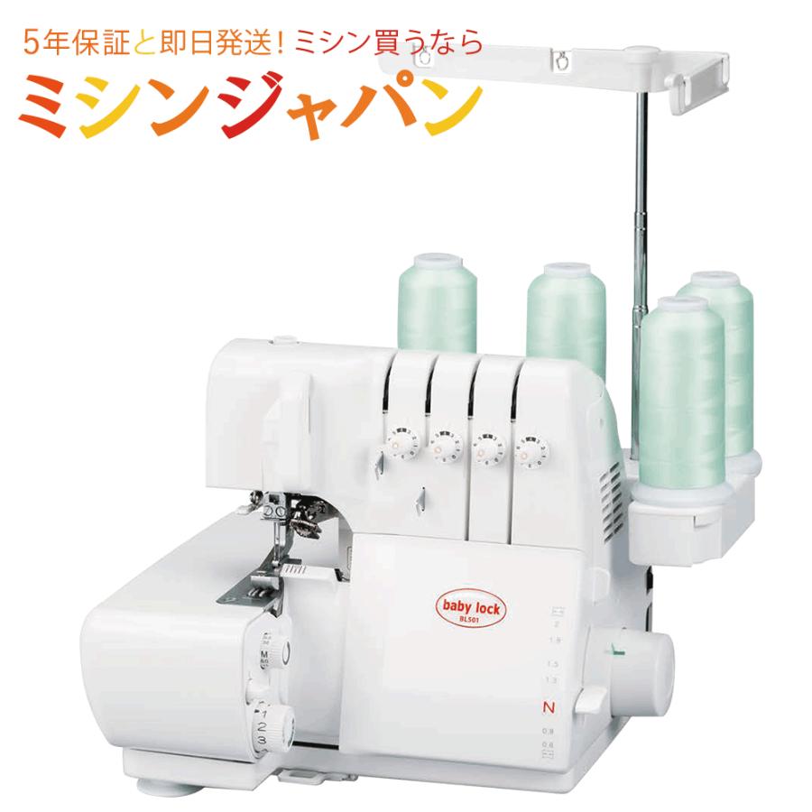 大人気  ベビーロック ロックミシン ミシン 本体 ハンドメイド 手芸 マスク ベビーロック（baby lock） ミシン 本体 ロックミシン 衣縫人BL501