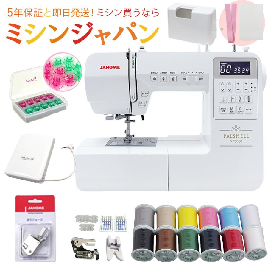 JANOME ジャノメ パルシェル NP3000 シリーズ最上位 ミシン JANOME ジャノメ パルシェル NP3000 シリーズ最上位 ミシン