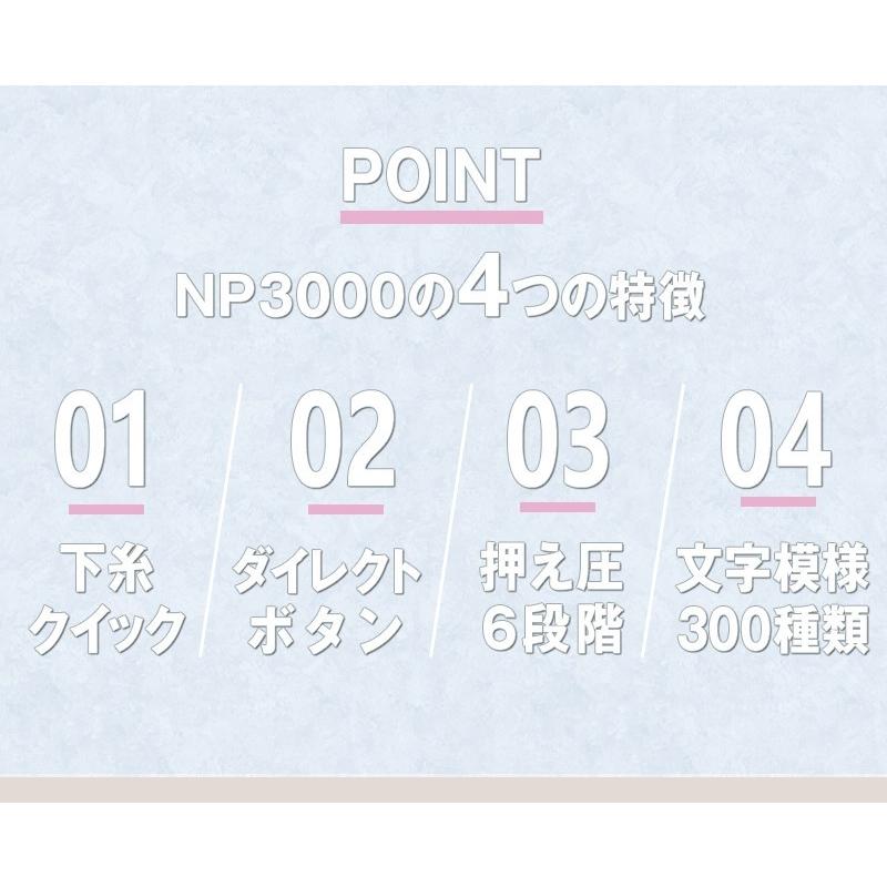 JANOME（ジャノメ） パルシェル NP3000 シリーズ最上位 ミシン 