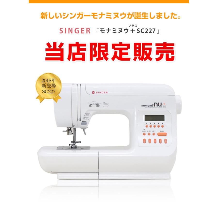 SINGER(ミシン) シンガー ミシン モナミ ヌウプラス SC227 SINGER(ミシン) シンガー ミシン モナミ ヌウプラス SC227