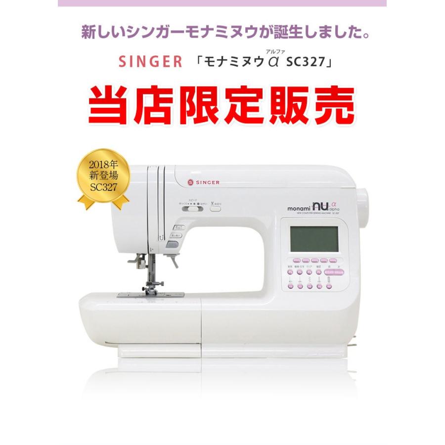 シンガー モナミ ヌウアルファ SC327 コンピュータミシン 初心者 文字縫い｜mishin-shop｜03