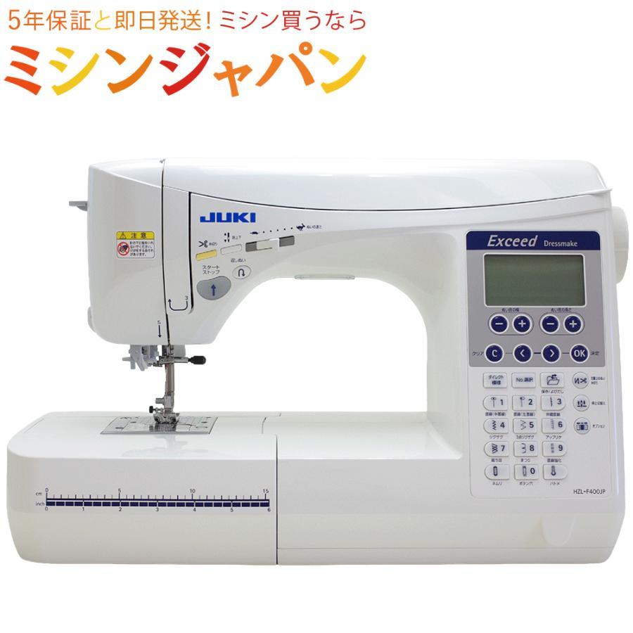 JUKI コンピューターミシン エクシード ドレスメイク HZL-F400JP 