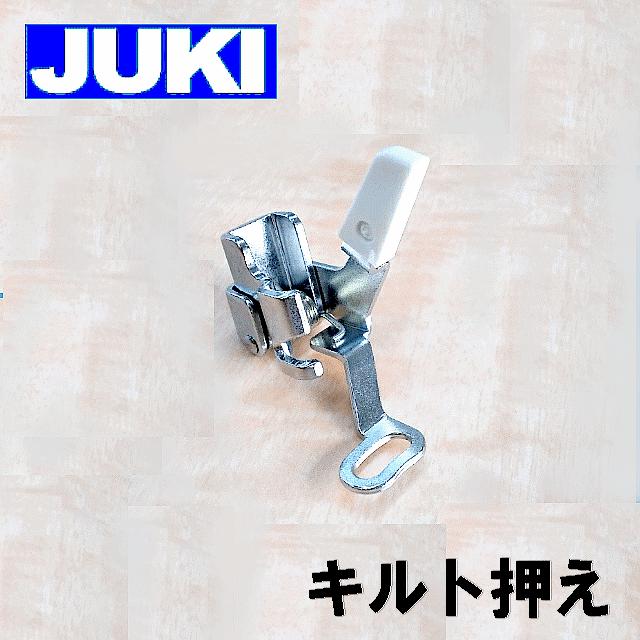 JUKI メーカー純正品JUKI家庭用ミシン HZL-e60用『キルト押え
