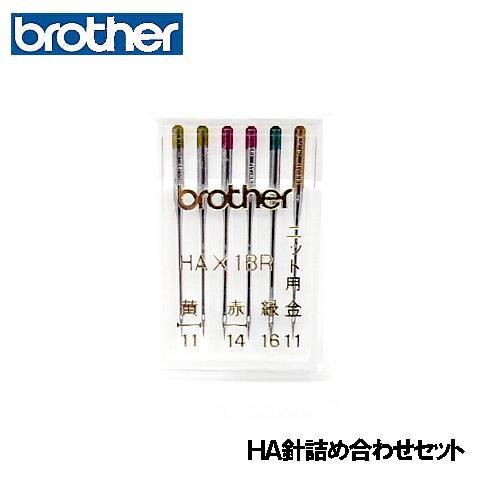 ブラザー工業 ブラザー純正品家庭用ミシン針HAx14種6本セット