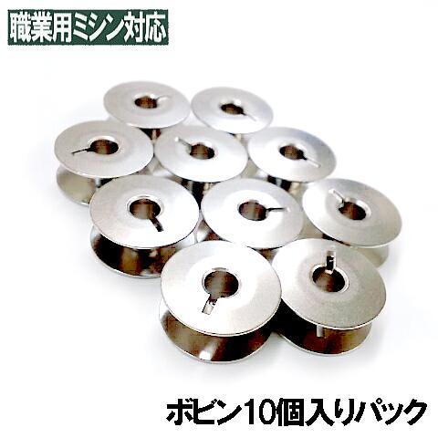 JUKI 【汎用品10個入りパック】JUKI 職業用直線ミシン○シュプール