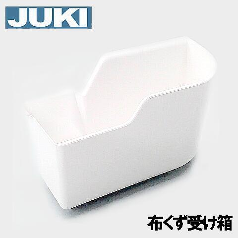 JUKI メーカー純正品JUKI ジューキロックミシンMO-114D用『布くず受け 