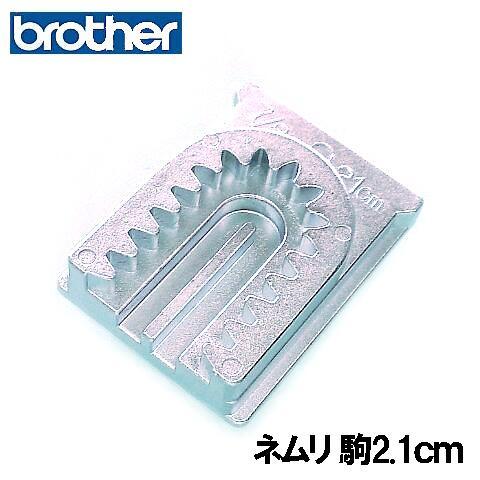 ブラザー工業 ブラザー職業用ミシン専用『ボタン穴かがり器B-6TA用
