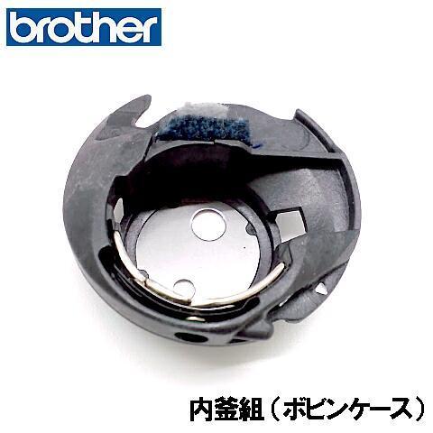 ブラザー工業 【Z】ブラザー 家庭用ミシン コンパル900用内かま組