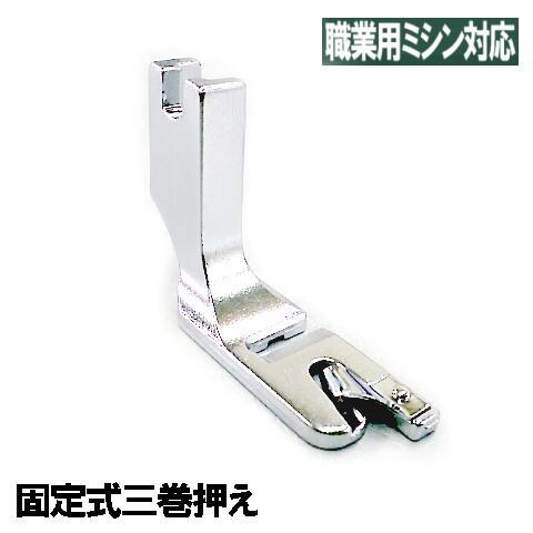 ブラザー工業 メーカー純正品ブラザー職業用ミシン専用『三巻 ブラザー工業 メーカー純正品ブラザー職業用ミシン専用『三巻