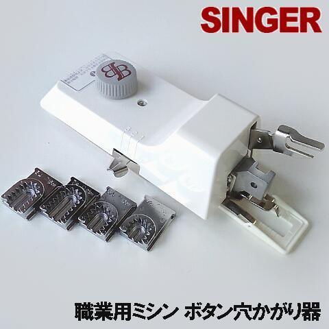 SINGER（シンガー） 【ネムリ駒セット付き本体】SINGERシンガー職業用