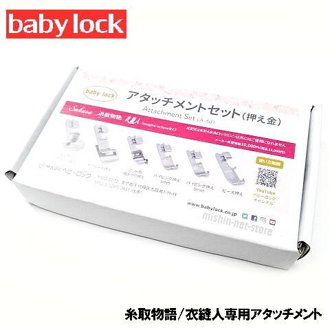 ベビーロック メーカー純正品ベビーロック 2本針ロックミシン ベビーロック メーカー純正品ベビーロック 2本針ロックミシン