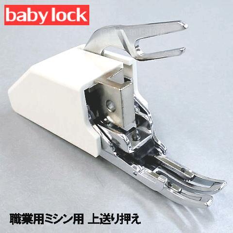 ベビーロック（baby lock） Babylockベビーロック職業用ミシン