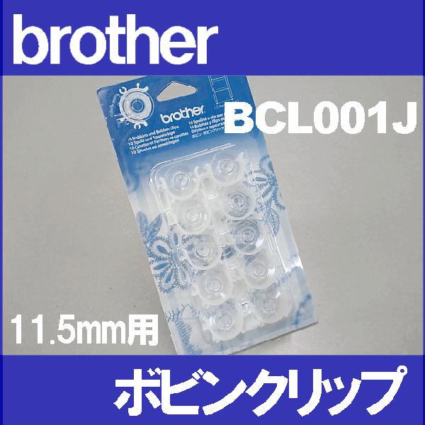 メーカー純正品ブラザーミシン用ボビン10個付きボビン・ボビンクリップ●高さ１１．５ｍｍ用●BCL001Jネコポス対応XE4737-001｜mishin