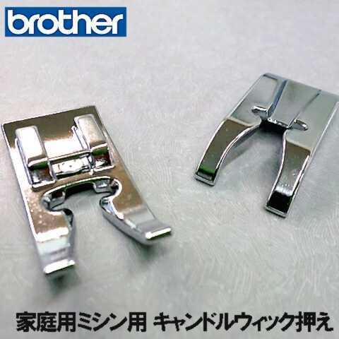 ブラザー工業 【メーカー純正品】ブラザー家庭用ミシン専用【F068