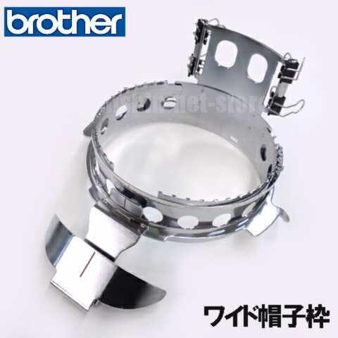 ブラザー工業 【対応機種注意】ブラザー職業用刺しゅうミシン