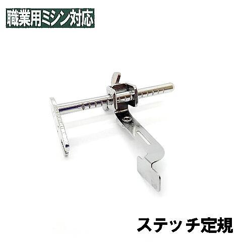 ブラザー工業 ブラザー職業用ミシンヌーベルシリーズ対応品『ステッチ