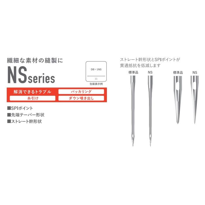 9号】オルガン針工業用ミシン針【DBx1NS】#9パッカリング& 糸引け難