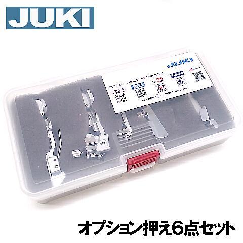 JUKI メーカー純正品JUKI ロックミシン専用押さえプロキットオプション