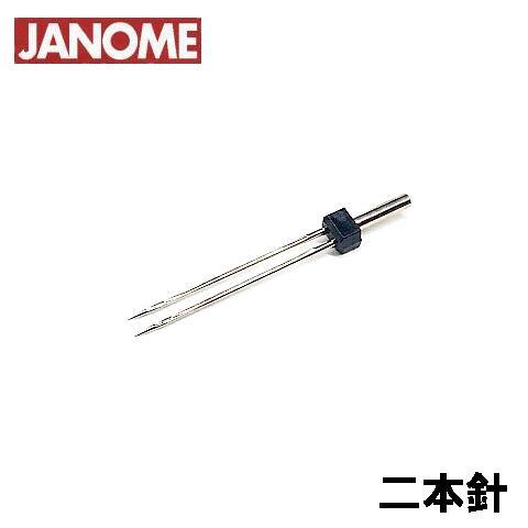 JANOME（ジャノメ） メール便可ジャノメミシン家庭用ミシン針二本針