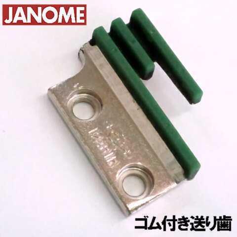 JANOME（ジャノメ） 【汎用品】JANOME職業用ミシンHS-80/HS-70対応品