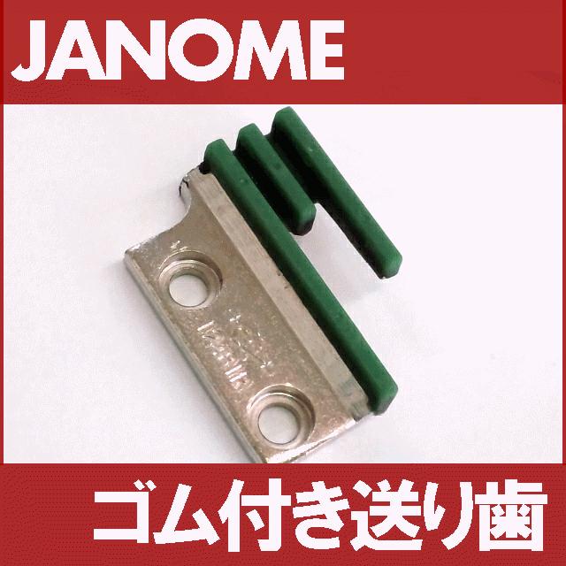JANOME（ジャノメ） 【汎用品】JANOME職業用ミシンHS-80/HS-70対応品