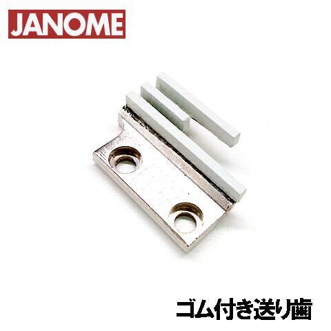 JANOME（ジャノメ） 【汎用品】JANOME職業用ミシンHS-80/HS-70対応品