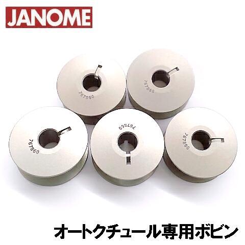 JANOME 【オートクチュール1000専用】【メーカー純正品