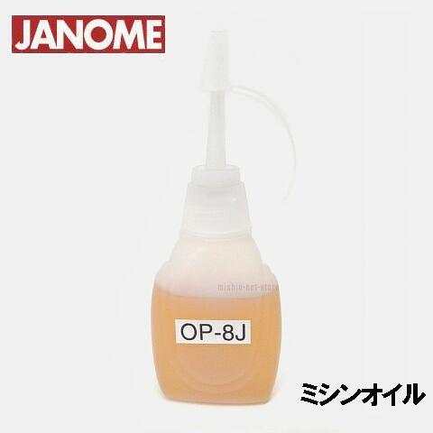 JANOME（ジャノメ） ジャノメ職業用ミシン指定ミシン油 メーカー純正品