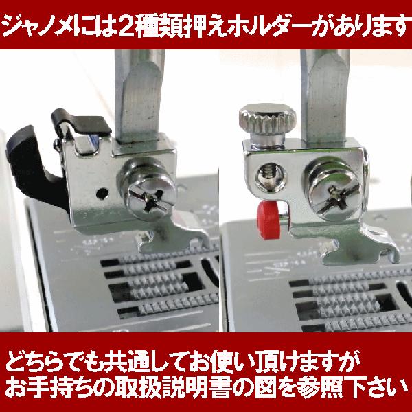 JANOME（ジャノメ） 【黒】メーカー純正品ジャノメ家庭用ミシン専用