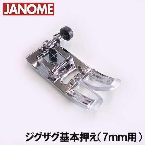 JANOME（ジャノメ） 【メーカー純正品】ジャノメ 家庭用ミシン【刻印A