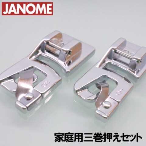 JANOME（ジャノメ） メーカー純正品JANOME ジャノメ家庭用ミシン