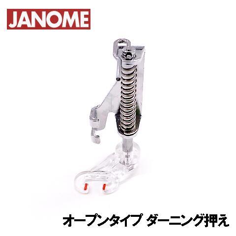 JANOME（ジャノメ） 【オープンタイプ】【200-372-002】 ジャノメ家庭