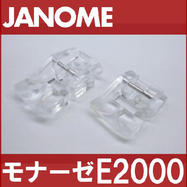 メーカー純正品JANOME　ジャノメ家庭用ミシンモナーゼE2000用 ビーズ押えセット2種類ビーズ押さえ MonazeE-2000｜mishin