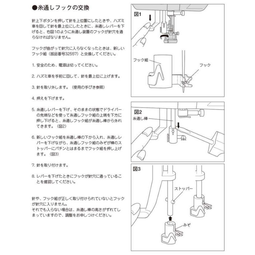 【メーカー純正品】JUK職業用ミシン シュプール30DX（TL-30DX）専用 ■針糸通しフッククミ【A1440-D25-0A0A】(糸通し器)【補給部品】針穴糸通しフック｜mishin｜02