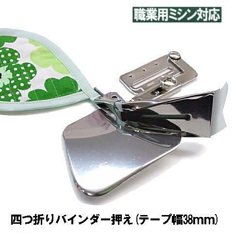JUKI SUISEI JUKI 職業用直線ミシンシュプール専用『四つ折り 