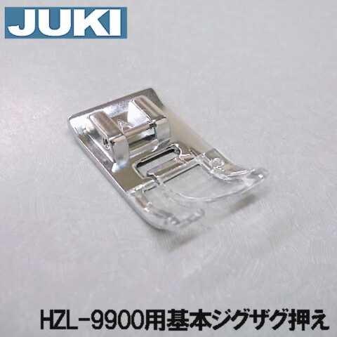 JUKI メーカー純正品 JUKIミシン 家庭用ミシンHZL-9900用 ジグザグ基本