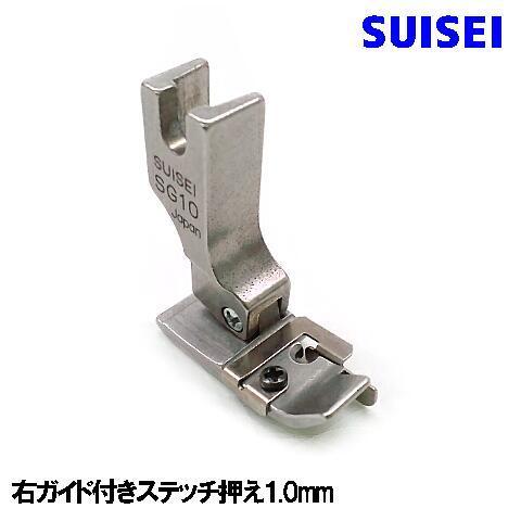 ブラザー工業 右ガイド1mm【SUISEI】ブラザー職業用ミシンヌーベル