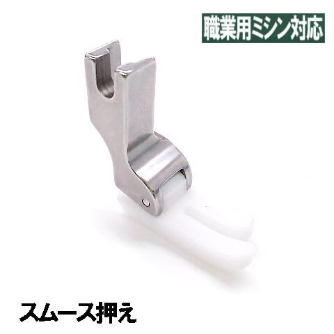JANOME（ジャノメ） 汎用品ジャノメ職業用ミシンHS-80/HS-70対応品
