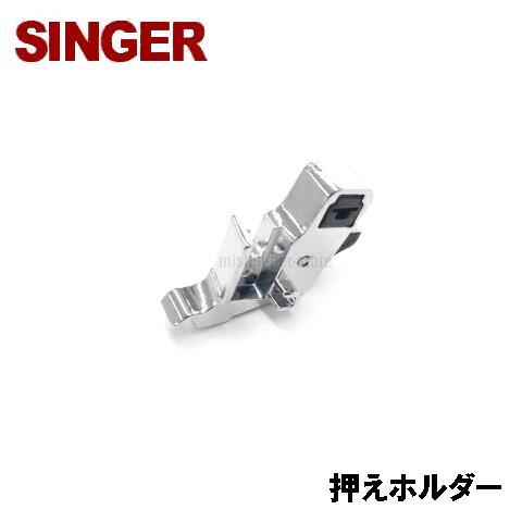 SINGER（シンガー） メーカー純正品シンガー家庭用ミシン専用押え
