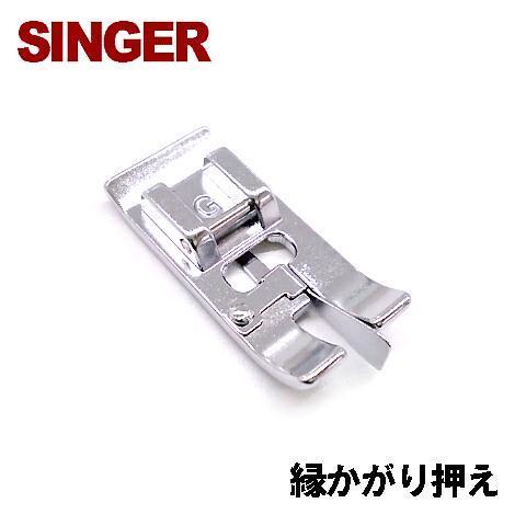 SINGER（シンガー） 【対応機種注意】【メーカー純正品】シンガー家庭