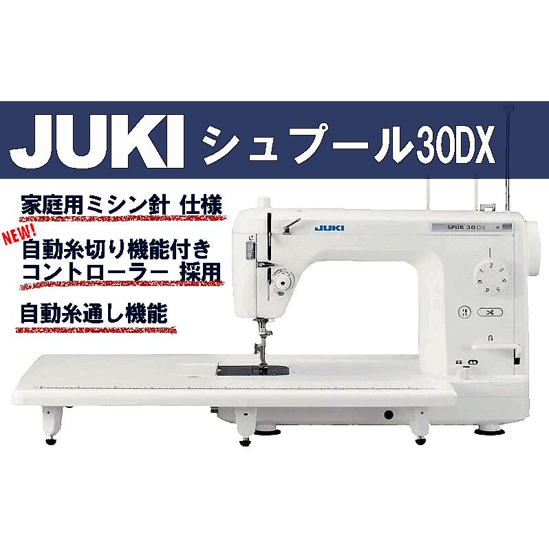広島発 数量限定９大プレゼント付き JUKI 職業用ミシン本体 シュプール30DX シュプール30デラックス TL-30DX型 ＳＰＵＲ30DX｜mishin｜06