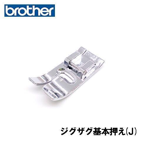 ブラザー工業 メーカー純正品ブラザー 家庭用ミシン専用 ジグザグ基本