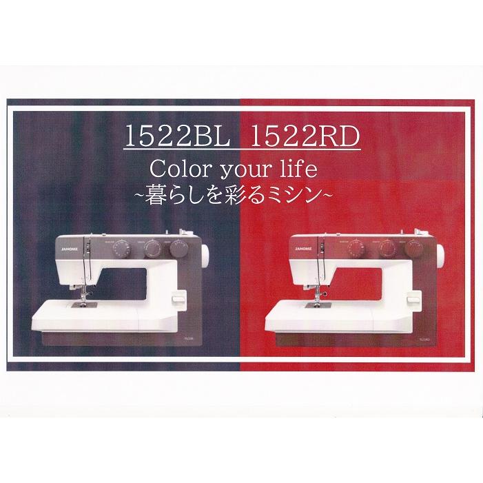JANOME 1522BL型ミシン JANOME ミシン 初心者 ジャノメミシン 1522 1522BL 1522RD
