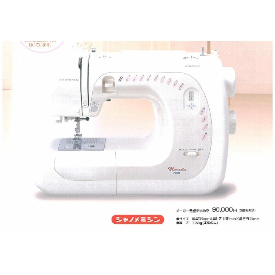 ミシン ジャノメ ミシン JANOME M-7070 蛇の目 電子ミシン マリエッタ  