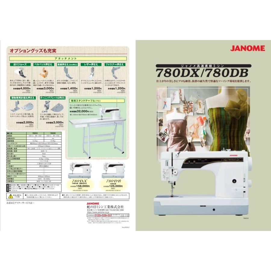 ミシン ジャノメ  職業用 ミシン (JANOMEミシン) 蛇の目 【高速直線】 ミシン 【780DB】型  ≪送料無料≫｜mishinassist｜03