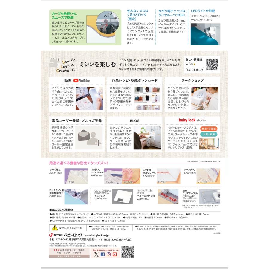 ミシン ベビーロック ミシン (ジューキ ミシン) 糸取物語 （baby-lockミシン）BL-22EXS 最安値に挑戦！お問い合わせ下さい。送料無料の画像